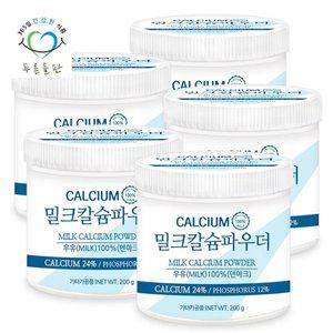 [푸른들판] 밀크 칼슘 분말 가루 파우더 100% 우유 칼슘 24% 함유 200gx5통