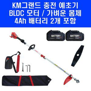 KMGRAND 충전 무선 예초기 KMB-3040 전동 벌초기계 4Ah 배터리 2개 포함