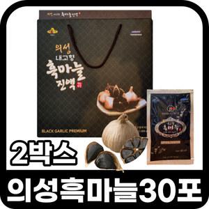 의성 발효 흑마늘 흙마늘 마늘 농축 진액 엑기스 액기스 즙 처마물 없는 국내 국내산 30포X2박스