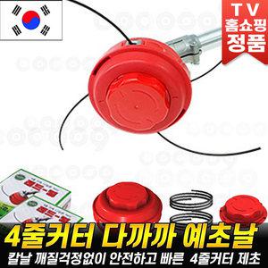 다까까 예초기날 네발이 나일론 커터 4줄 안전날 레드킹 예초날 국내생산 잡초 잔디 벌초 제초기 줄 날 부품 홈쇼핑