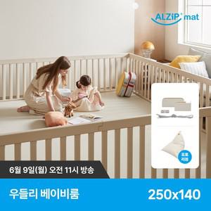 [라이브][알집] 우들리 베이비룸 250X140