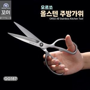 꼬미 오르쏘올스텐가위 올스텐가위 GG187