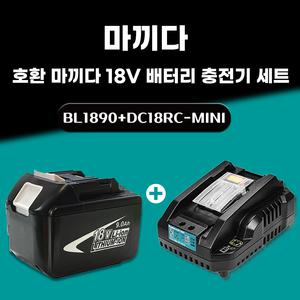 호환 마끼다 18V 배터리 충전기 세트 BL1890 18V 9.0Ah 9000mAh DC18RC-mini 2.4A