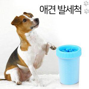 강아지 발닦기 반려견 세척컵 위생