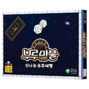 부루마불 게임 (우주여행)불 불게임 불보드 가족불 재미있는불 내기 있는 테이블