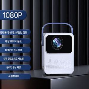 미니빔프로젝터 휴대용 LED 홈시네마 캠핑스마트빔