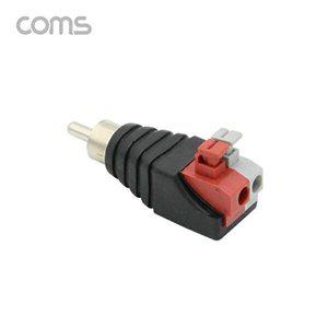 [셀러허브 패션][JHQRMZD3_4B]Coms 스테레오젠더 터미널 RCA M 2Pin 터미널