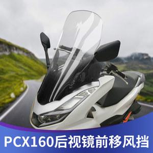 PCX 160 윈드스크린 앞유리 모터사이클 투명 1 개조 PCX160/125/150