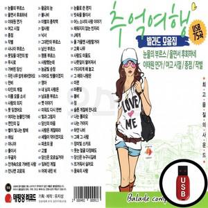 발라드 추억의여행 (TPY) 모음집 USB