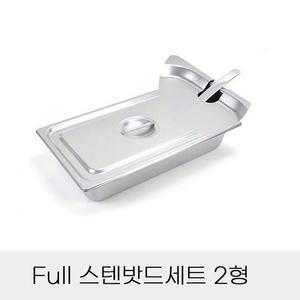 [JHQRNITM_4B]반찬통 급식배식통 세트 full 2형 뚜껑포함