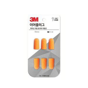 [기타]소음방지 3M 캐주얼 이어플러그 KE900 필수템 리필 (WFH5K5Q)