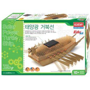 아카데미과학 태양광 거북선 (WFH9PI9)