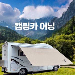 카키 방수 카라반 슬라이드 어닝 사이드 햇빛 텐트확장 캠핑카 2m 3mx2m 렉타 캠핑용