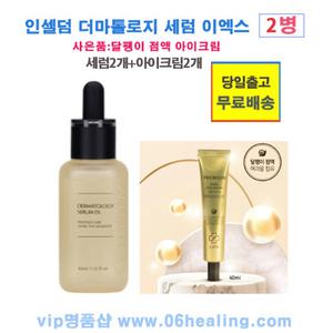 인셀덤 세럼 2개(소비기한 2027년3월 이후)+아이크림 2개(소비기한 2027년3월 이후)/주름개선 기능성 화장품
