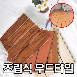거실 베란다 인테리어 바닥재 조립식 우드 데크타일 diy매트 공간연출