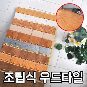 세탁실 다용도실 바닥 꾸미기용 조립식 우드 데크타일 발코니발매트