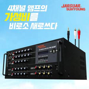 쟈가 PA-502BT 4채널 280W 블루투스 파워앰프 노래방 매장 앰프스피커 업소용