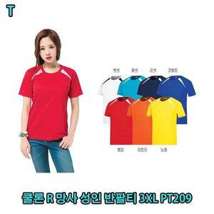 [기타]TC 쿨론 R 망사 성인 반팔티 3XL PT209 (WFHLBSI)