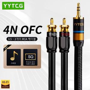 호환 YYTCG RCA 케이블 HiFi 스테레오 3.5mm ~  AUX 잭 Y 분배기 앰프 홈 시어터