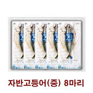 선물세트 생선 제주바다 자반고등어 2호 설선물 해산물 추석세트 명절세트 추석선물 고급선물세트 반찬