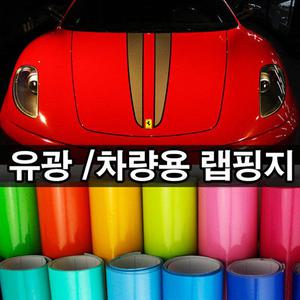유광 자동차 랩핑지 보호필름 ppf필름 카스킨 1.52*10