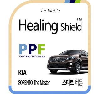 [Healing Shield][힐링쉴드]기아 쏘렌토 더 마스터 스타트 버튼 PPF 자동차 보호필름 2매(HS1763118)
