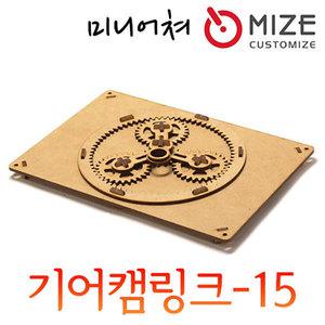 [마이즈] (유성-기어-기어캠15) 마이즈/미니어처/조립모형