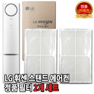 LG휘센 에어컨 정품 필터 세트 FNQ160DP1W,FNQ160DS1W,FNQ160MP1W,FNQ160MP2W,FNQ166DPRW,FNQ166DSRW
