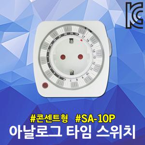 BK 간판타이머 콘센트형 SA-10P 국산 타임콘센트 절전 24시 타이머 절전콘센트 절약형콘센트 타이머콘센트
