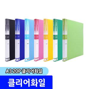 클리어화일/크리어화일 / A3 20P