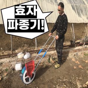 파종기 씨앗파종기 옥수수 콩 씨앗 심는기계