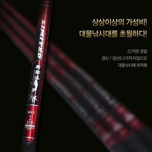 경신S 대물대 짬낚 민물낚시용품 초경량 카본