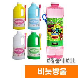 [오피스스토어] 에디슨 왕눈이 비눗방울 1L