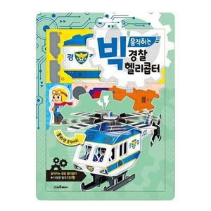 [RGOOM0R6]빅 움직이는  헬리콥터 기타신생아 완구