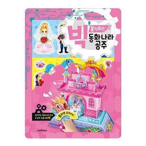 [RGOOM042]빅 움직이는 동화나라 공주 기타신생아 완구
