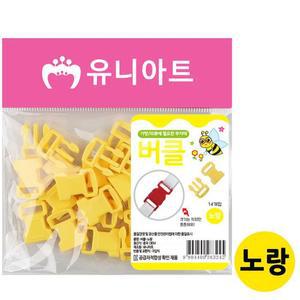 [XBI7619L]유니아트 플라스틱재료 버클 노랑 G15 미술놀이