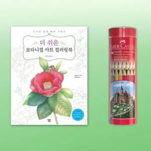 [XBHG490N]색연필 36색 컬러링북 색칠 그림 미술 채색