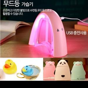 무지개가습기/KC인증/무드등/USB가습기/미니/차량용