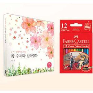 초보 그림 레슨 파버카스텔 미니 색연필12 아트북