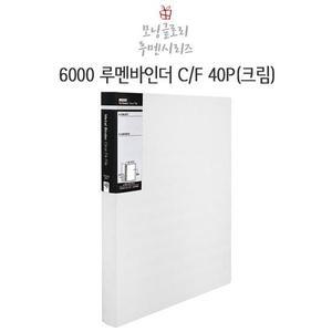 모닝글로리 루멘 바인더 화일 40P 크림 파일