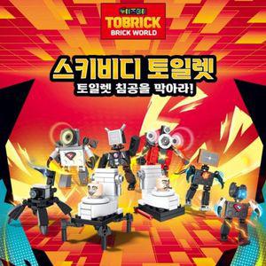 스키비디토일렛 소형 8종 블럭 세트 캐릭터