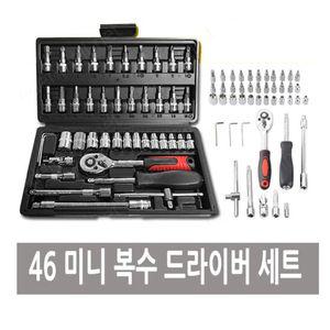 46P 미니 복수 드라이버 세트