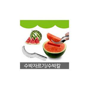 [셀러허브 패션][JHP1P796_51AF]수박슬 절단기 수박 과일 자르기(대)
