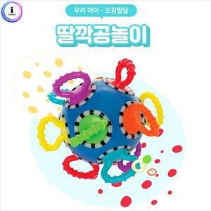 [BZJI87N8_4B]맨하탄토이 딸깍 공놀이 12cm