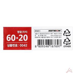 [BZJKGD83_4B]아트사인 0042 자석명찰 CH