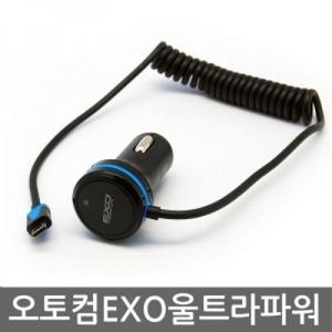오토컴 EXO 울트라 파워 차량용 충전기 5핀