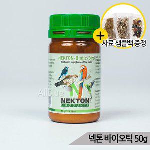 올블루 넥톤 바이오틱 50g 앵무소화불량예방 유산균영양제