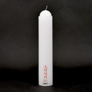 양초 밀대 불교 기도 법당 제사 그을림최소화 무속용품 원기둥 원통
