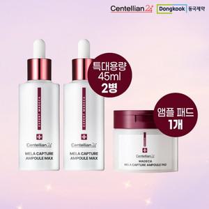 엘라이브단독[실속패키지] 마데카 멜라 캡처 앰플 맥스 대용량 45ml 2병