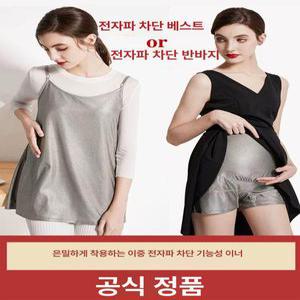 임산부용 방사선 차단 반바지 용품 임신 선물 보호복 이너웨어 전자파 방지